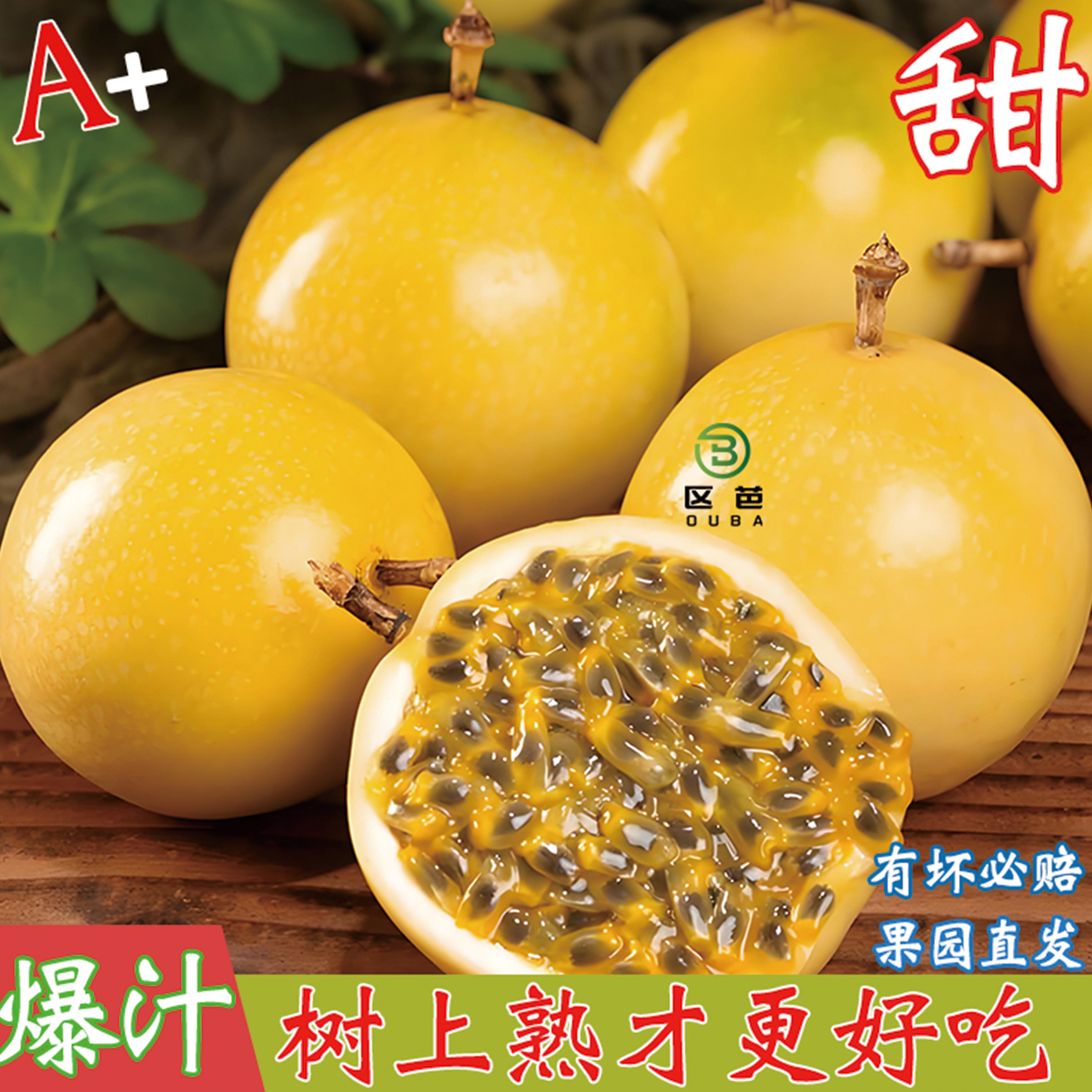 纯甜钦蜜黄金百香果16个/20个
