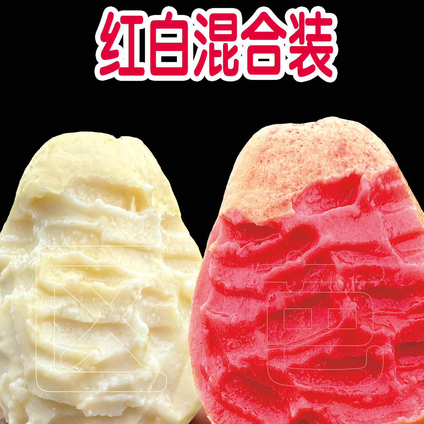 高品质双拼！一单多口感超划算！