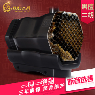 厂家直销 民族乐器 初学入门演奏考级胡琴 精品二胡 龙韵黑檀二胡