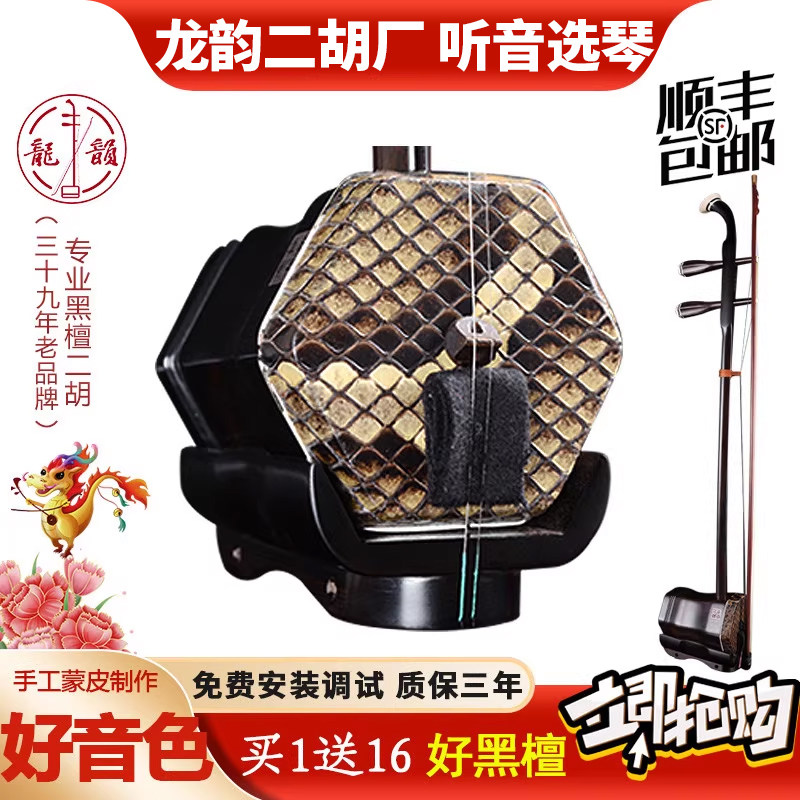龙韵牌黑檀二胡乐器品牌厂家直销初学者入门考级紫檀专业胡琴3013