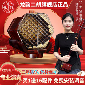 龙韵精品紫檀二胡 乐器厂家直销 考级送礼推荐款