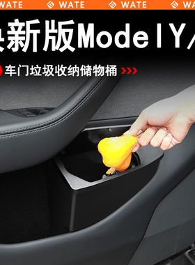 WT适用于特斯拉焕新版ModelY/YL 车门便捷式垃圾桶简易收纳储物盒