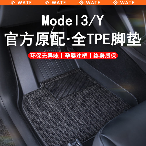 焕新版Model3y专用双层脚垫