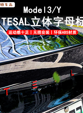 WT适用于特斯拉Model3/Y尾门字母标黑色黑化logo车标英文字母标丫