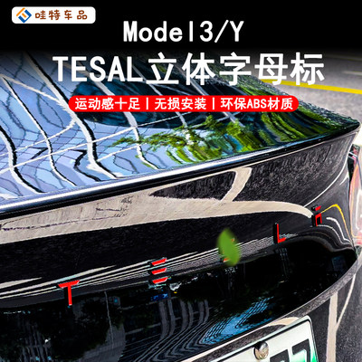 WT适用于特斯拉Model3/Y尾门字母标黑色黑化logo车标英文字母标丫