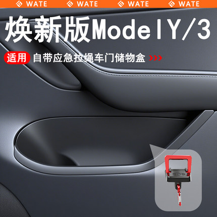 WT适用于特斯拉新版Model3/Y/YL车门槽储物盒全包收纳带应急开关
