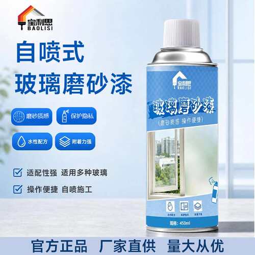 水性玻璃磨砂自喷漆防偷窥卫生间