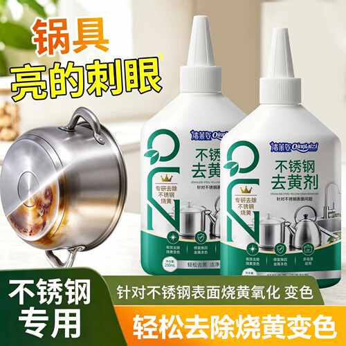 清莱姿不锈钢去黄剂家用