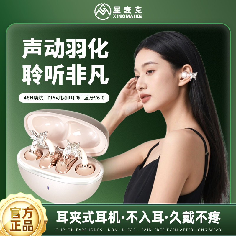 蓝牙耳夹运动耳挂耳机