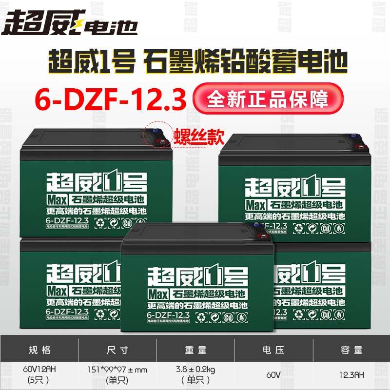 6-dzf-12超威电动车电池12v24v36v48v12ah48伏12安铅酸6一dzm一12