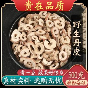 中药材特级野生牡丹皮500g克正品 新货丹皮粉牡丹根 丹皮牡丹皮茶