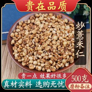 包邮 中药材炒薏米仁熟薏米 薏苡仁茶 芡实薏仁茶意米仁500g