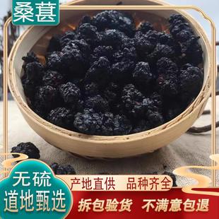 包邮 桑椹子中药材500g克 特级桑葚干桑葚子晒干黑桑椹泡茶