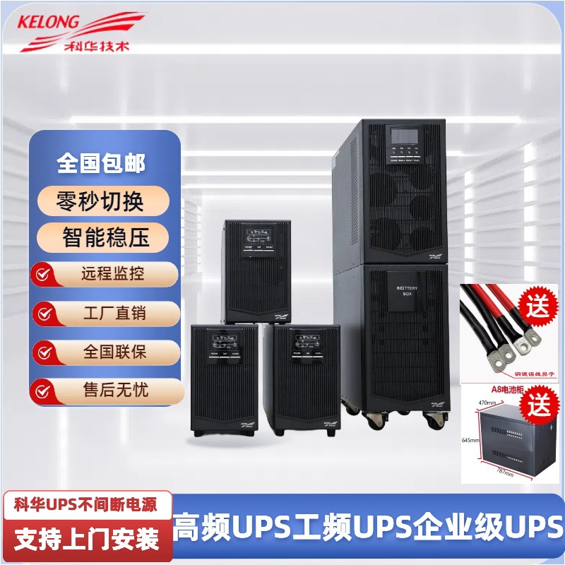 科华UPS不间断电源YTR311