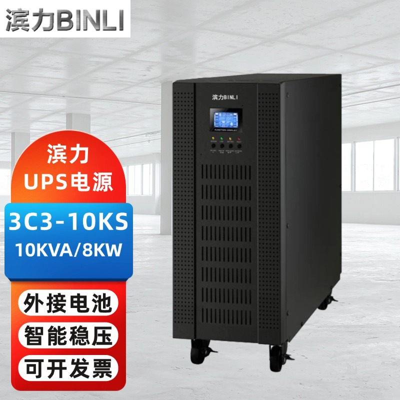 UPS不间断电源3C3-10KS/1