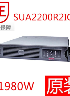 APC施耐德SUA2200R2ICH在线互动式不间断电源1980W/2200VA机架式