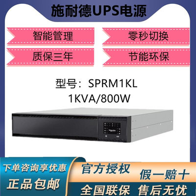 APC施耐德 SPRM1KL 1KVA800W 在线式机架UPS电源 全新款 正品包邮