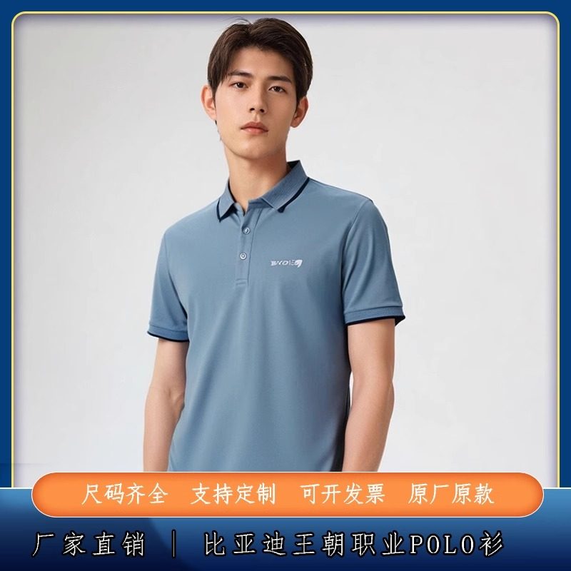 24新款比亚迪王朝网POLO衫原厂夏季短袖4S店销售工作服定制上班