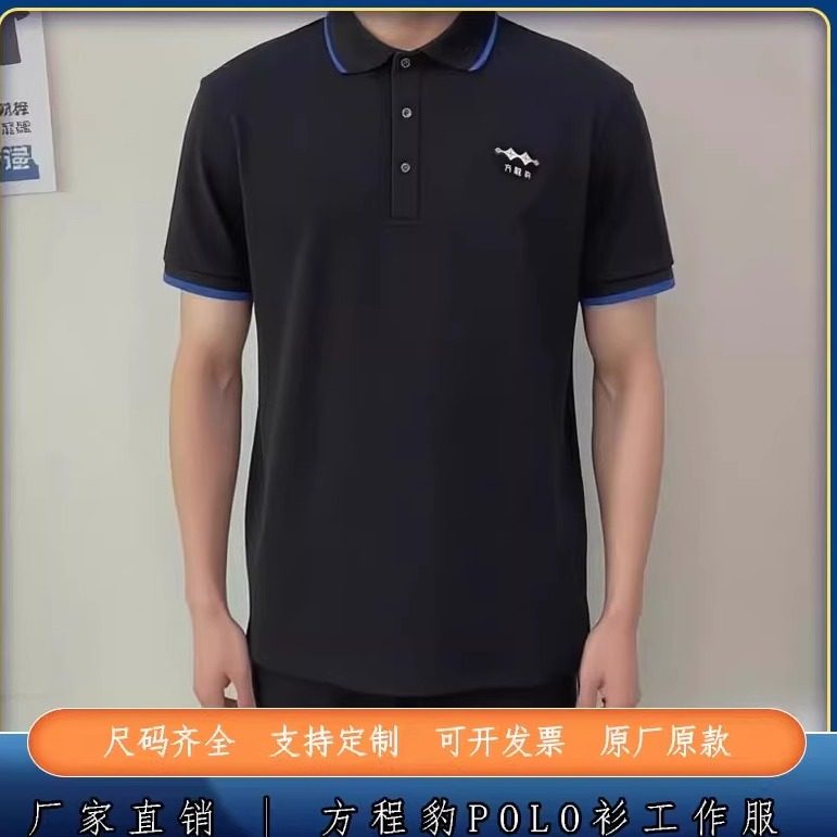 比亚迪方程豹新能源汽车工作服POLO衫夏季短袖翻领男女士销售工装
