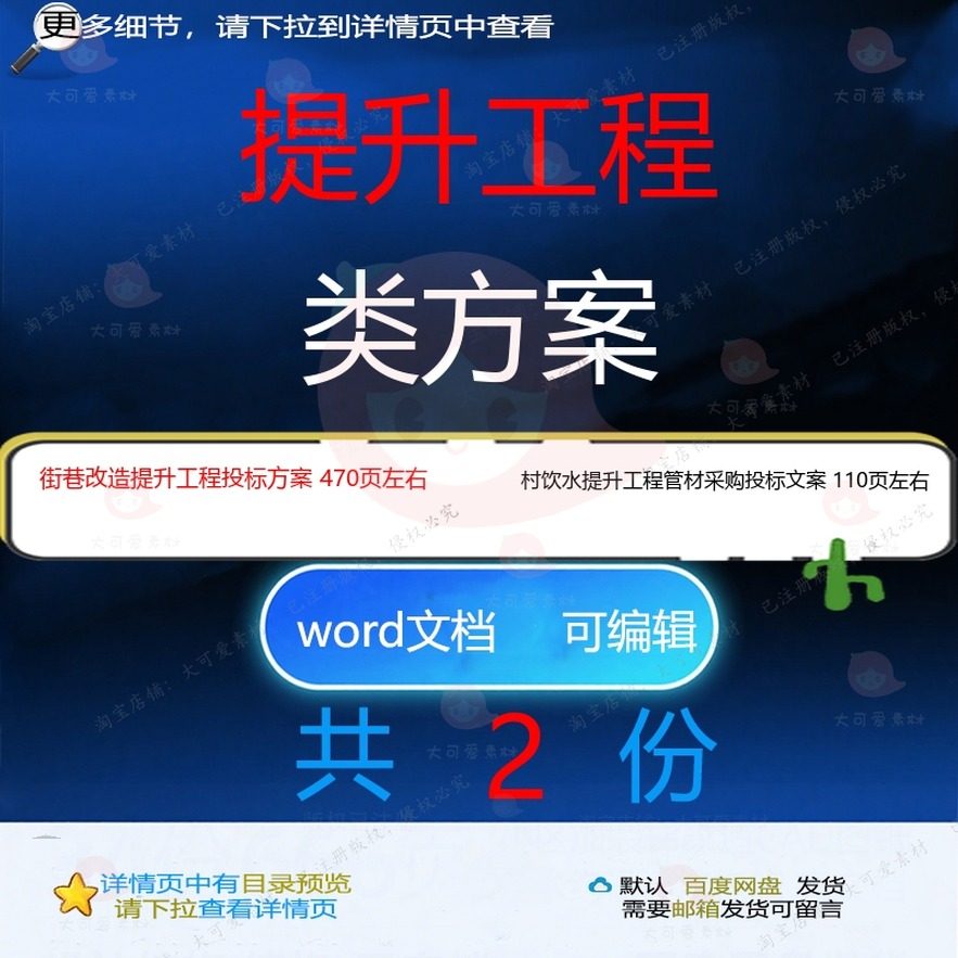 街巷改造村饮水提升工程管材采购投标文案范文档模板word可编辑本