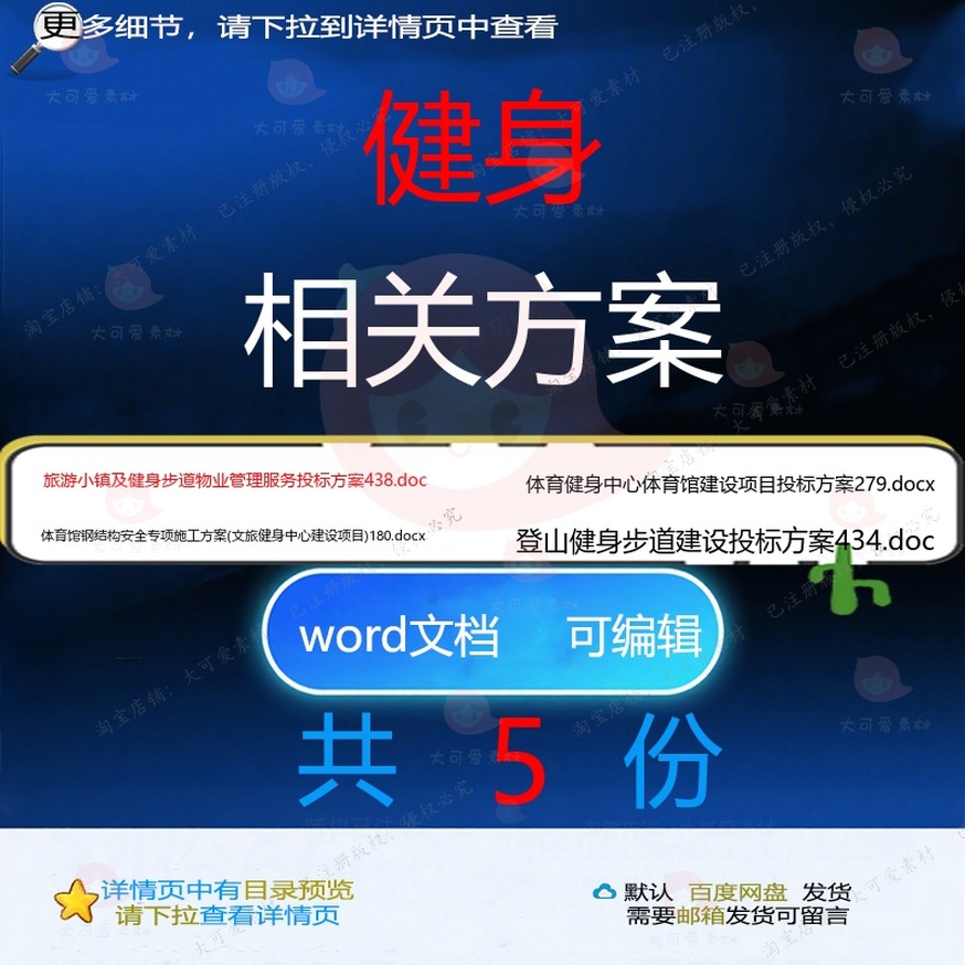 健身相关方案 方案施工word投标项目施服务建设安全专项工方