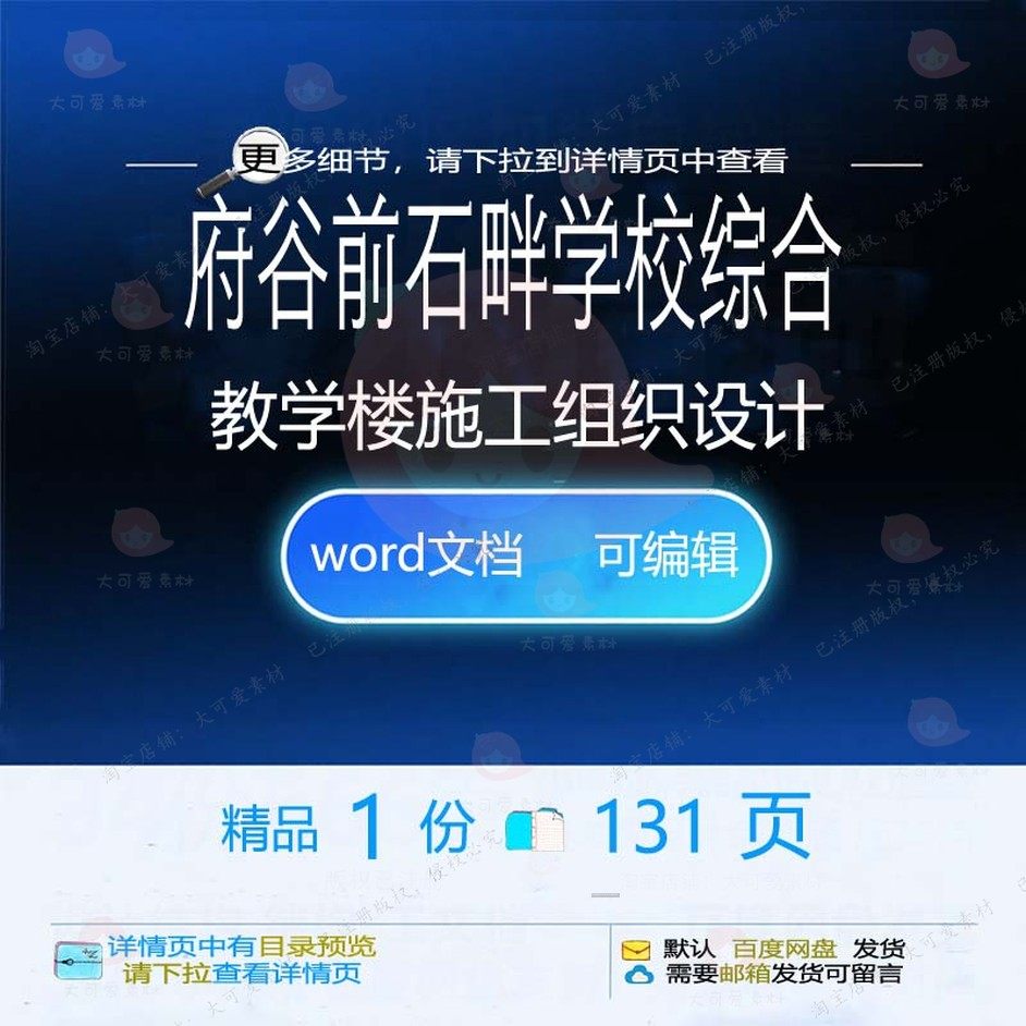 府谷前石畔学校综合教学楼施工组织设计 组施工综合设计方案织学