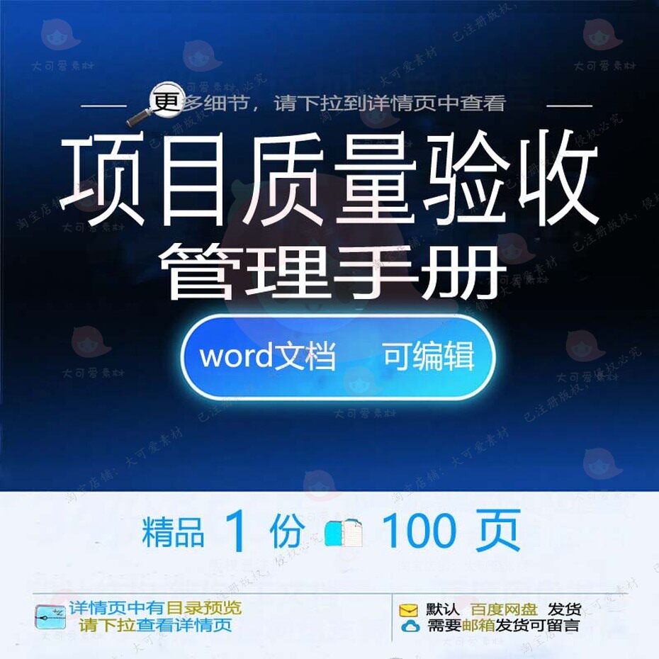 项目质量验收管理手册 方案项目管理手册质验收word文档可编辑量
