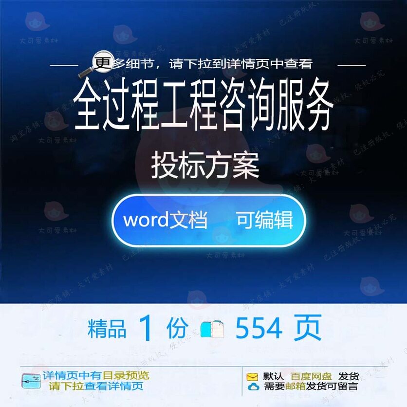 全过程工程咨询服务投标方案相关方案 方案服务全过程工程投标咨