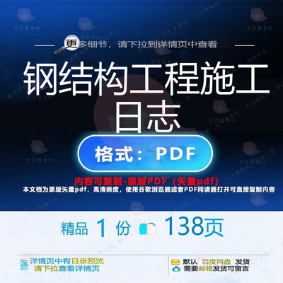 钢结构工程施工日志138页 资料日志文档钢结构优质文档参考素
