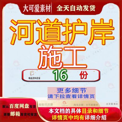 河道护岸施工组织设工计工程计程计防洪及清理方案计计方工案参