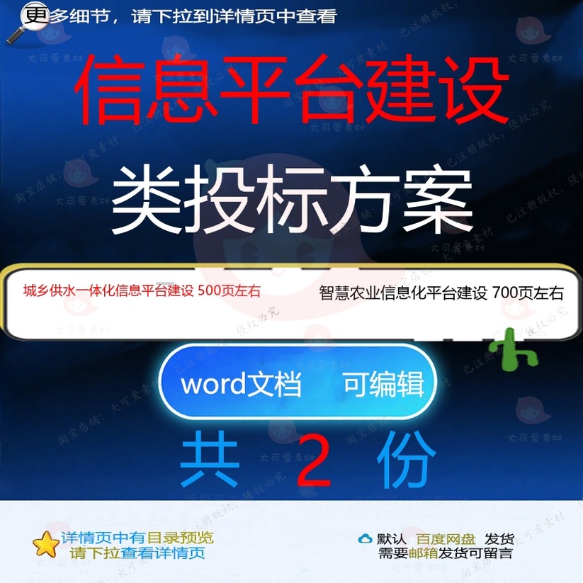 城乡供水一体化智慧农业信息化平台建设投标项目模板方案word文档