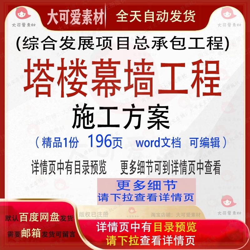 塔楼幕墙工程施工方案综合发展项目总承包工程参考范本word文档