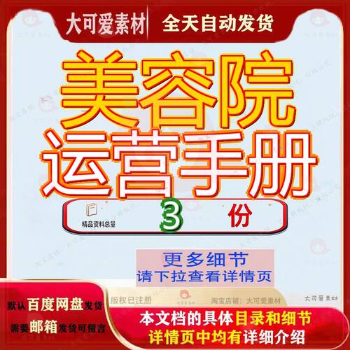 美容院运营手册营管理名店单店全套某专业经经营理手方案文档参