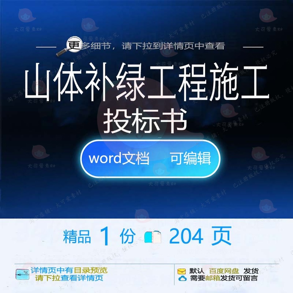 工程补绿山体书山工程施工施工方工程施工投标书投标书投标标案