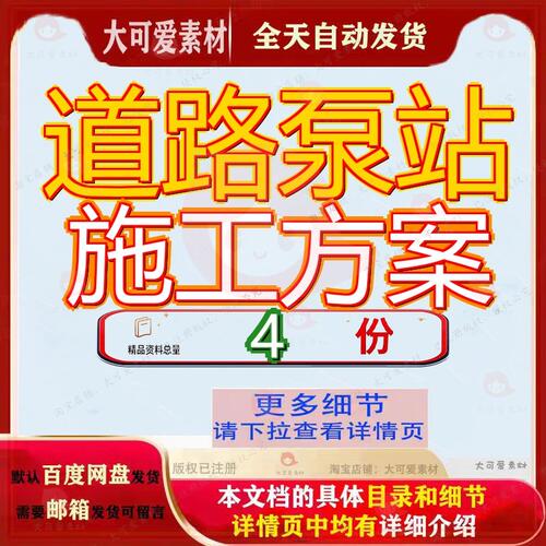 道路泵站施工方案B路污水泵房工程某区组织设计技术标某雨站管道