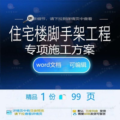 住宅楼脚手架工程专项施工方案项目参考范本文档可编辑模板word