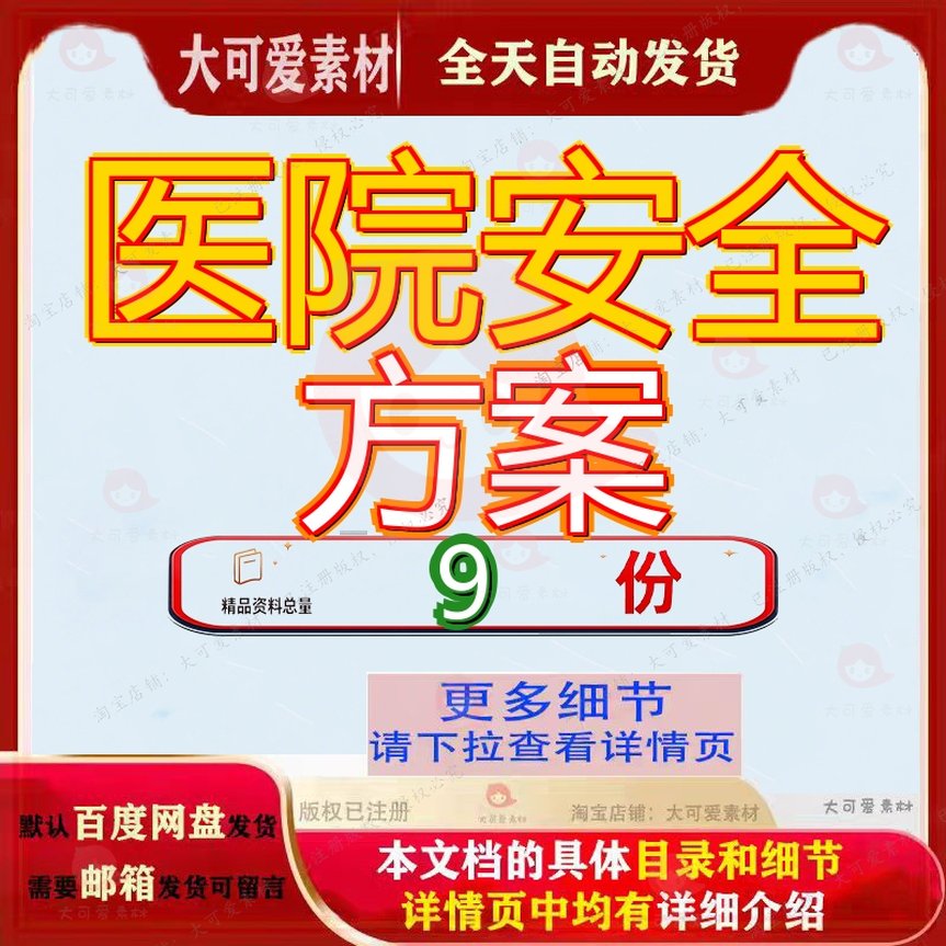 医院安全方案管理制度消防评估评估建议书标准化信息建设应急参 - 实物图