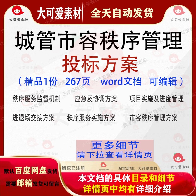 城管市容秩序管理投标方案项目投标书模板可编辑参考范本word文档