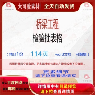 方案工程表格桥梁桥梁工程检验编辑 桥梁工程检验批表格相关方案