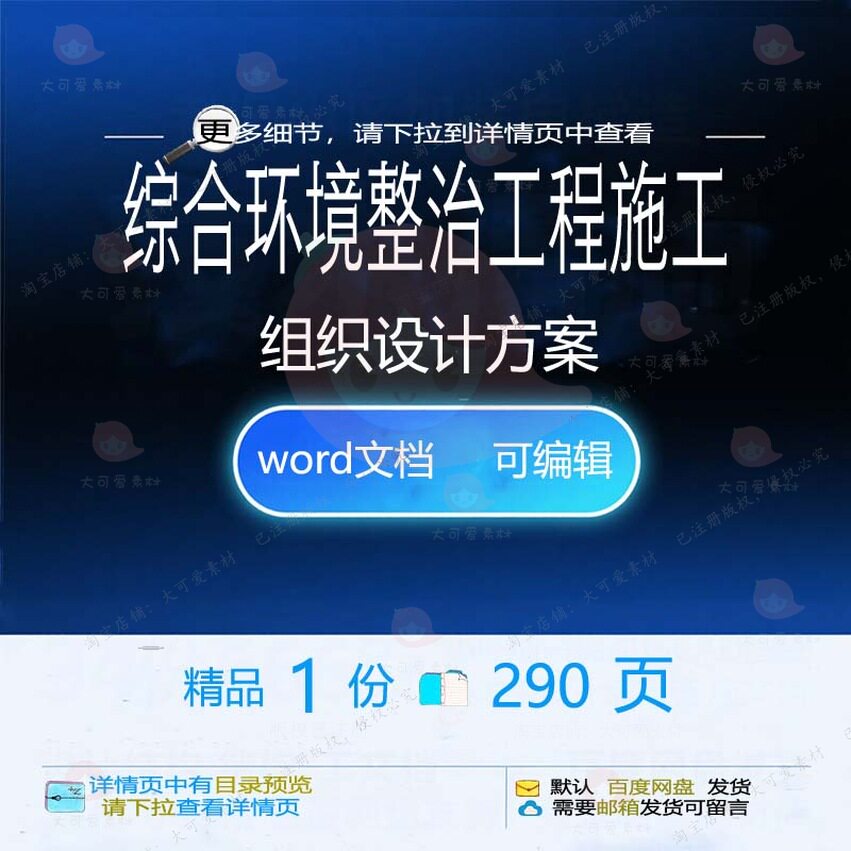 综合环境整治工程施工组织设计方案项目参考范本可编辑word文档
