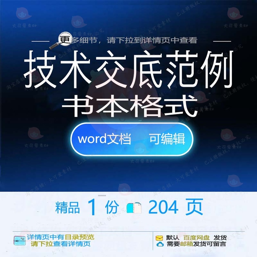 书本格式交底书本交底格式word方案文档范例范例可编辑技术技术