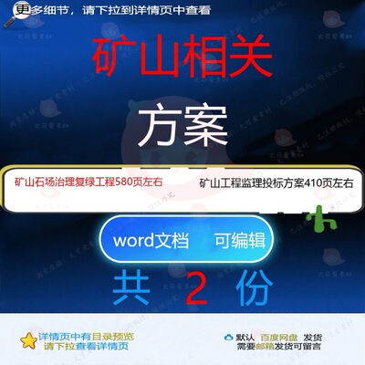矿山石场治理复绿工程 矿山工程监理投标方范本word可编辑参考案