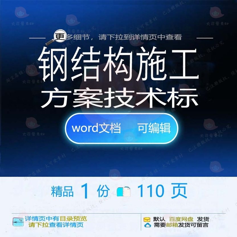 钢结构施工方案技术标 施工方案技术钢结构结构word可编辑文档参