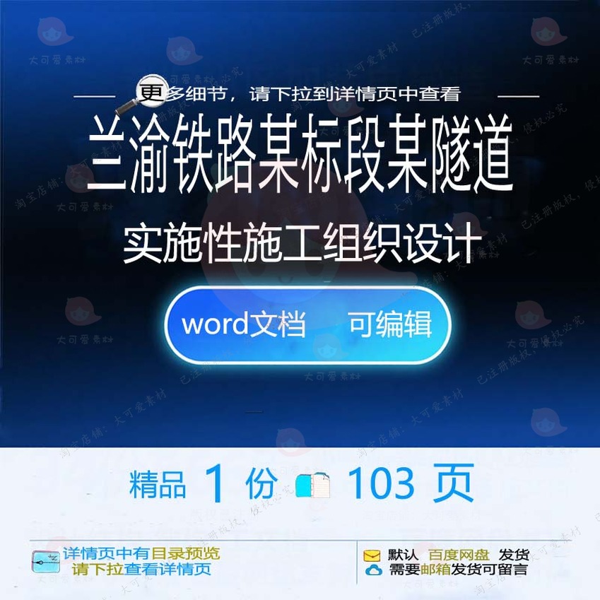 施工施工铁路隧道标段设计实施设计兰渝相关方案组织性某某组织