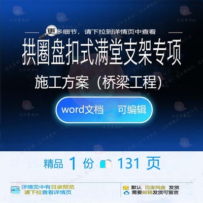 拱圈桥梁工程满堂支架专项扣式施工方范本模板参考word文档盘案