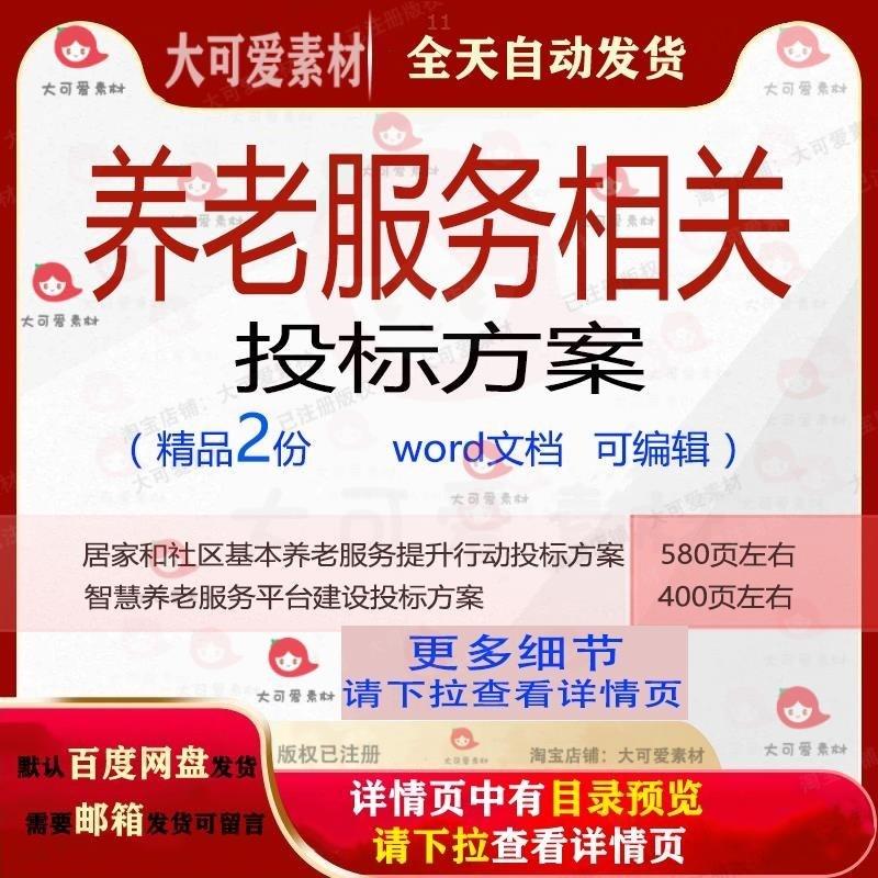 居家和社区基本养老服务提升行动智慧养老服务平台建设投标方案