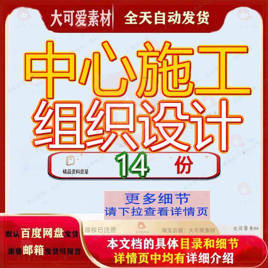中心施工组织设计项目重庆新闻媒体总冬奥会接待科技传播总设参