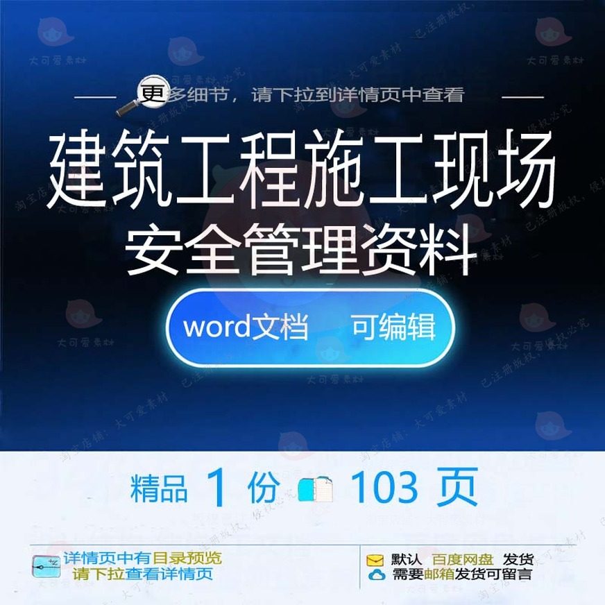 建筑工程施工现场安全管理资料 施工方案工安全工程施工管理资程