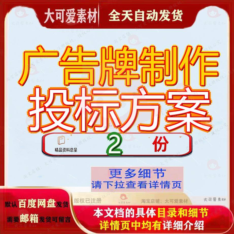 广告牌制作安装投标方案 界碑界桩标志牌制作安装投标方案文档