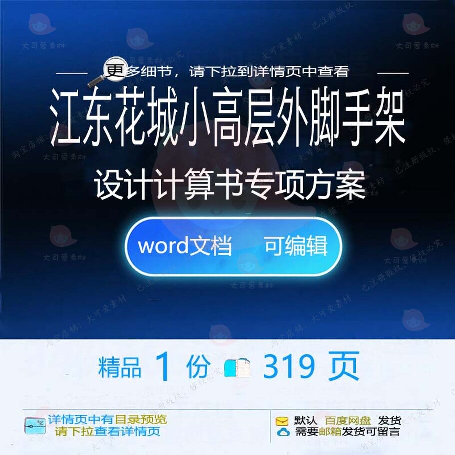 江东花城小高层外脚手架设计计算书专项方案专项高层设计方案脚